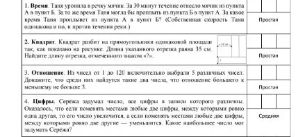 1. Время. Таня уронила в речку мячик. За 30 минут течение отнесло мячик из пункта А в пункт Б. За то же время Таня могла бы проплыть из пункта Б в пункт А. За какое время Таня проплывет из пункта А в пункт Б?