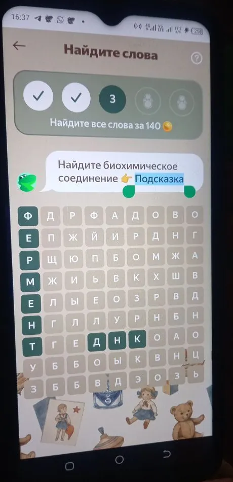 Найдите биохимическое соединение в филворде