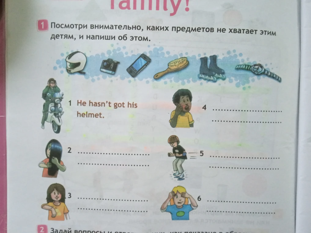 Посмотри внимательно, каких предметов не хватает этим детям, и напиши об этом.