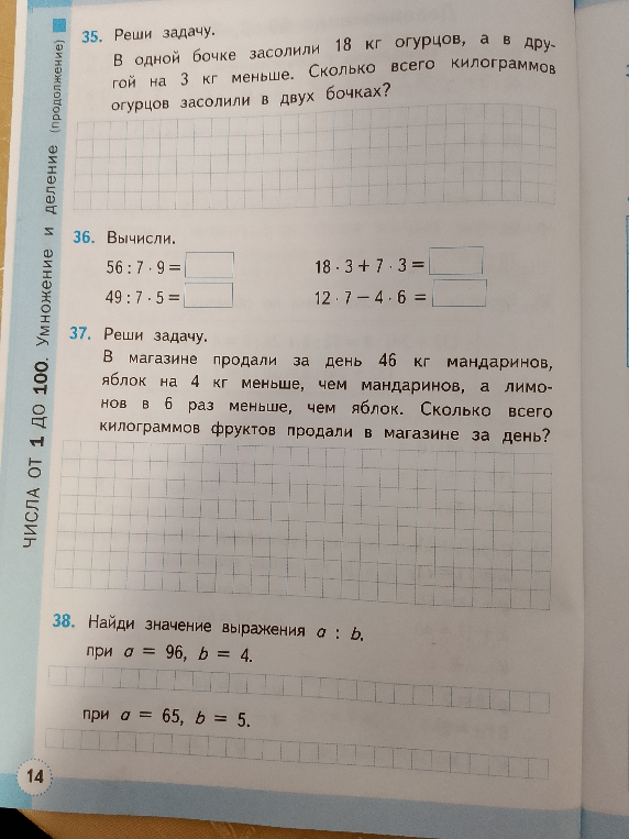 35. Реши задачу. В одной бочке засолили 18 кг огурцов, а в другой на 3 кг меньше. Сколько всего килограммов огурцов засолили в двух бочках?