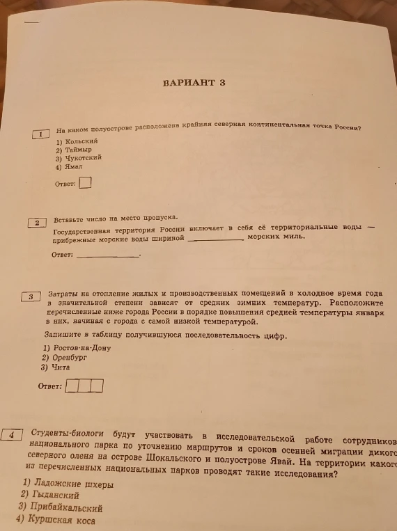 На каком полуострове расположена крайняя северная континентальная точка России?