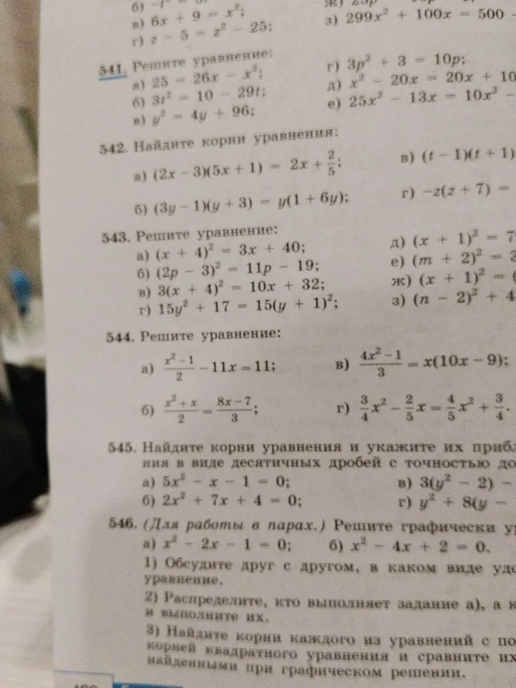 546. Решите графически уравнения: а) x^2 - 2x - 1 = 0; б) x^2 - 4x + 2 = 0.