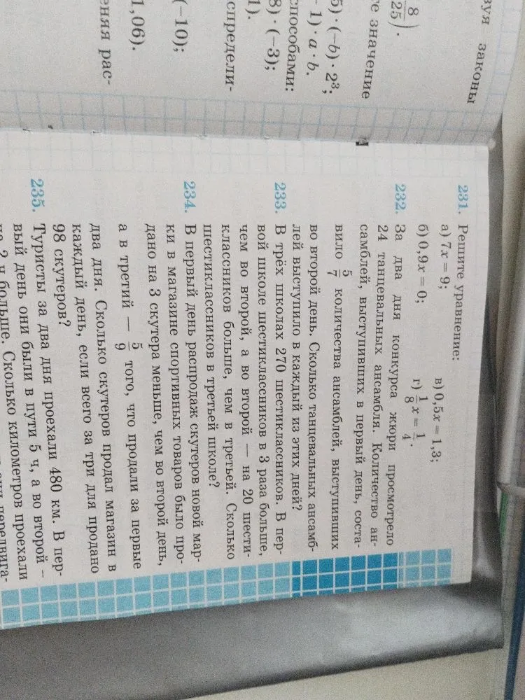 Решите уравнение: а) 7x = 9; б) 0,9x = 0; в) 0,5x = 1,3; г) 1 1/8x = 2 1/4