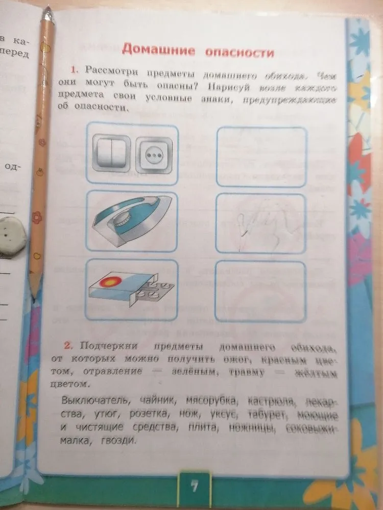 Подчеркни предметы домашнего обихода, от которых можно получить ожог, красным цветом, отравление — зелёным, травму — жёлтым цветом.