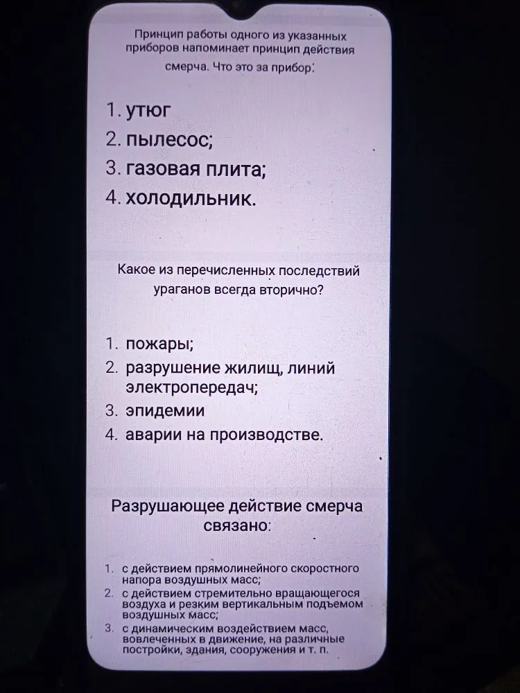 Принцип работы одного из указанных приборов напоминает принцип действия смерча. Что это за прибор?