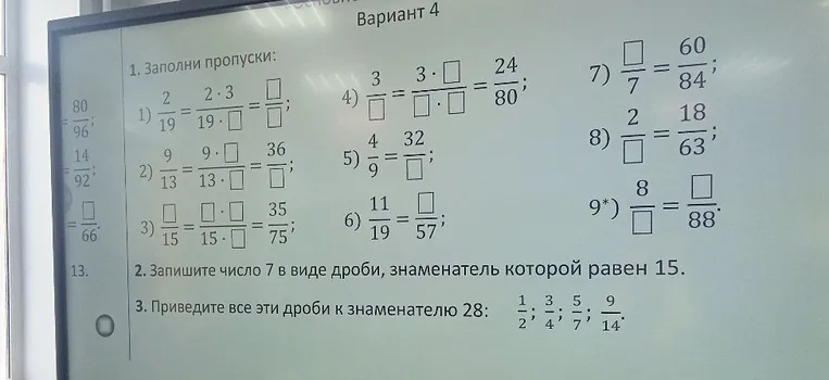 Заполни пропуски в дробях, запишите число 7 в виде дроби со знаменателем 15, приведите дроби к знаменателю 28.