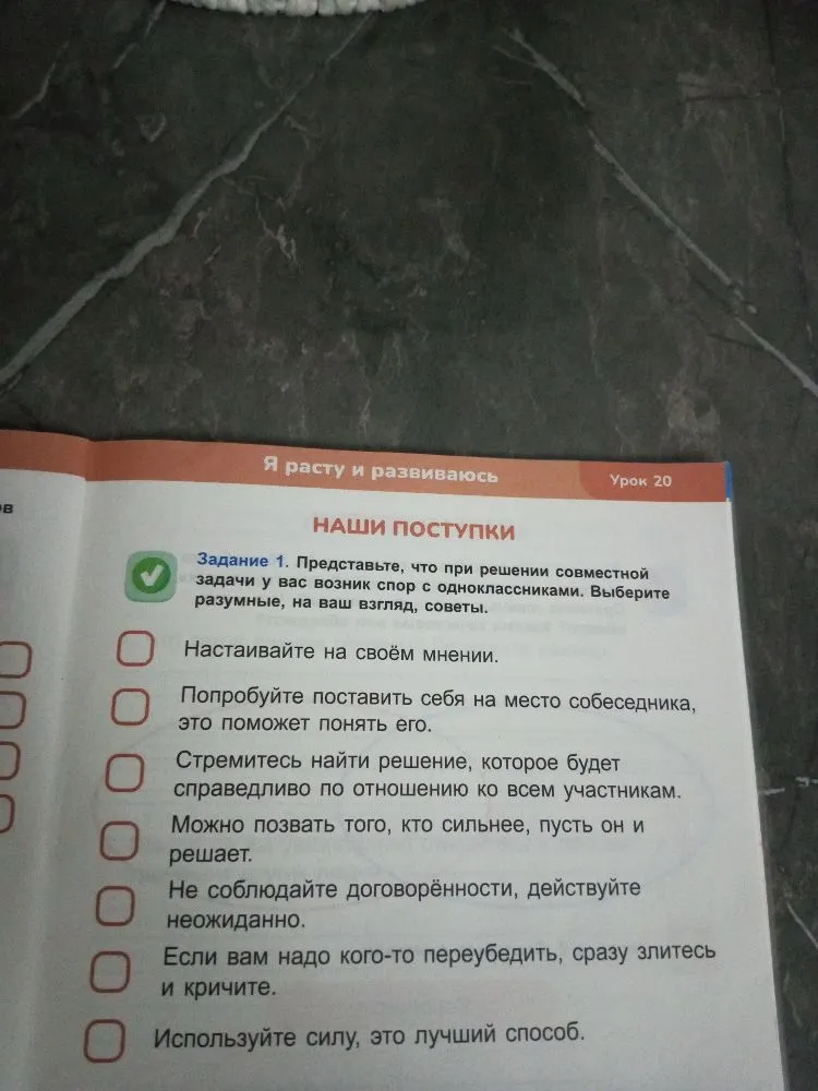 Представьте, что при решении совместной задачи у вас возник спор с одноклассниками. Выберите разумные, на ваш взгляд, советы.