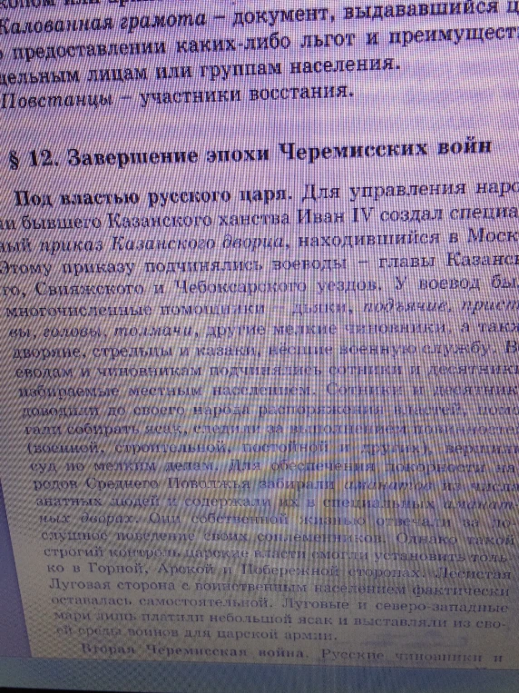 Составить кроссворд по тексту параграфа 12 «Завершение эпохи Черемисских войн»