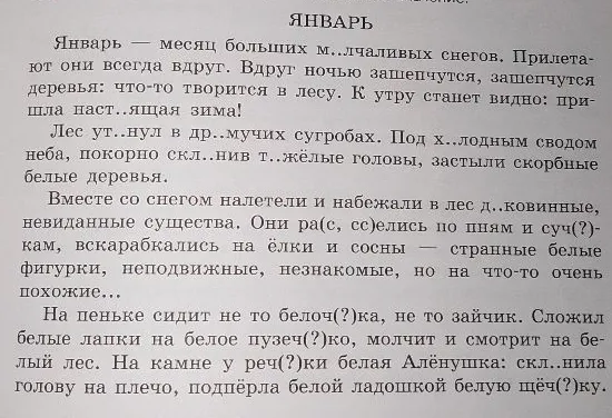 Вставьте пропущенные буквы в тексте 'ЯНВАРЬ'.