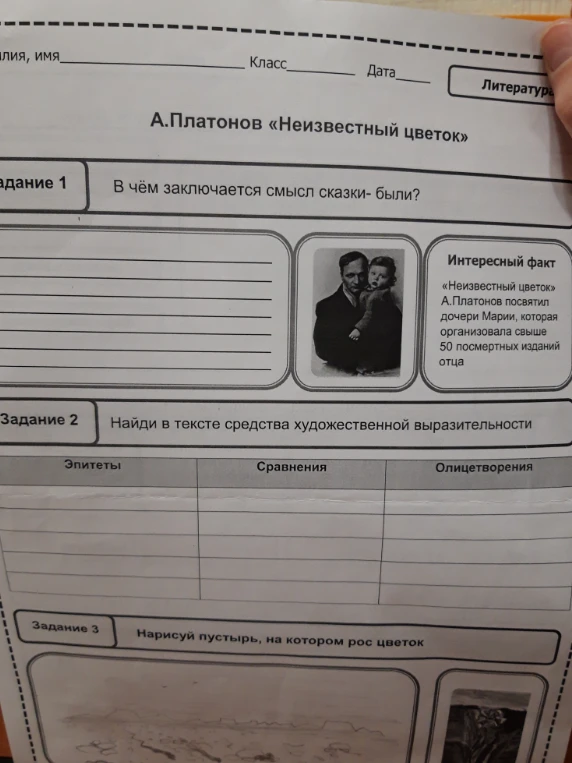А.Платонов «Неизвестный цветок». В чём заключается смысл сказки-были? Найди в тексте средства художественной выразительности.