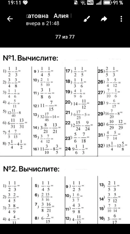 Вычислите: примеры на вычитание обыкновенных дробей и смешанных чисел.