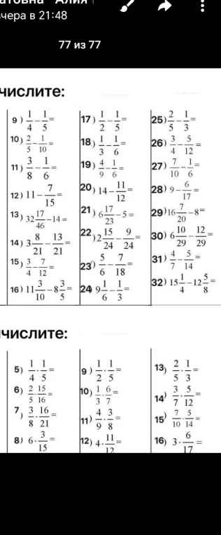 Вычислите: примеры на вычитание и умножение обыкновенных дробей.