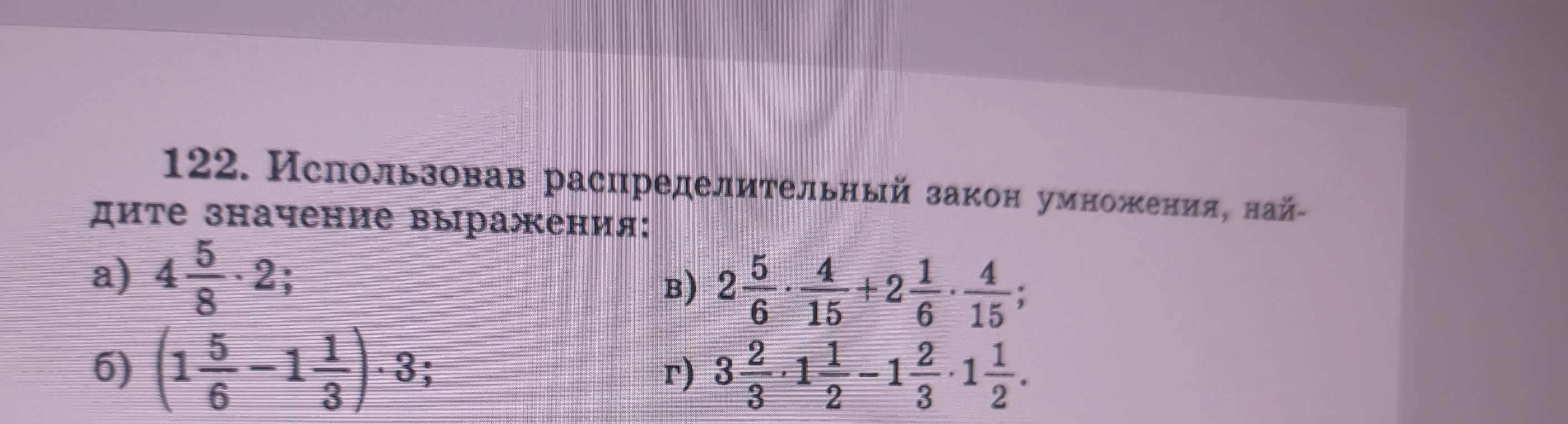 122. Использовав распределительный закон умножения, найдите значение выражения: