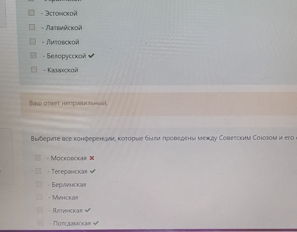 Выберите все конференции, которые были проведены между Советским Союзом и его союзниками