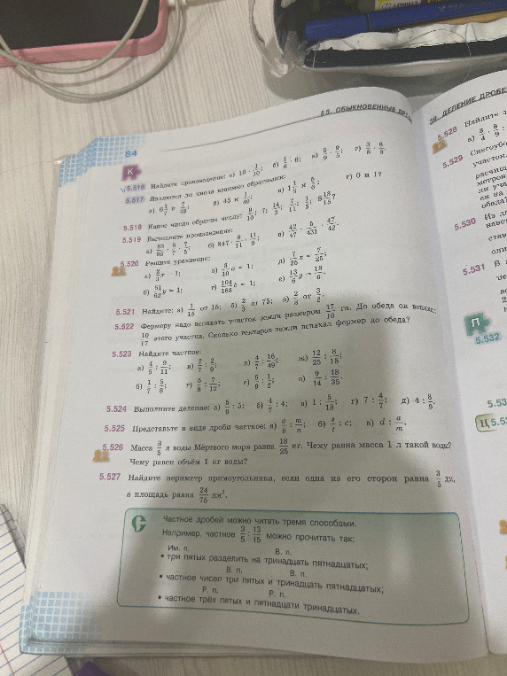 5.520 Решите уравнение: а) 2/3 x = 1/3; б) 6/7 y = 1; в) 3/10 a = 1; г) 104/183 d = 1; д) x / (1/6) = 3/25; е) 13/6 : y = 13/18 (составить для таких уравнений правила ФОРМУЛЫ)
