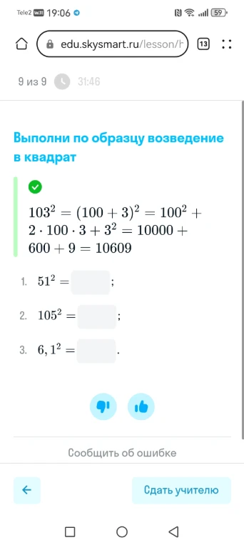 Выполни по образцу возведение в квадрат: 51^2, 105^2, 6,1^2
