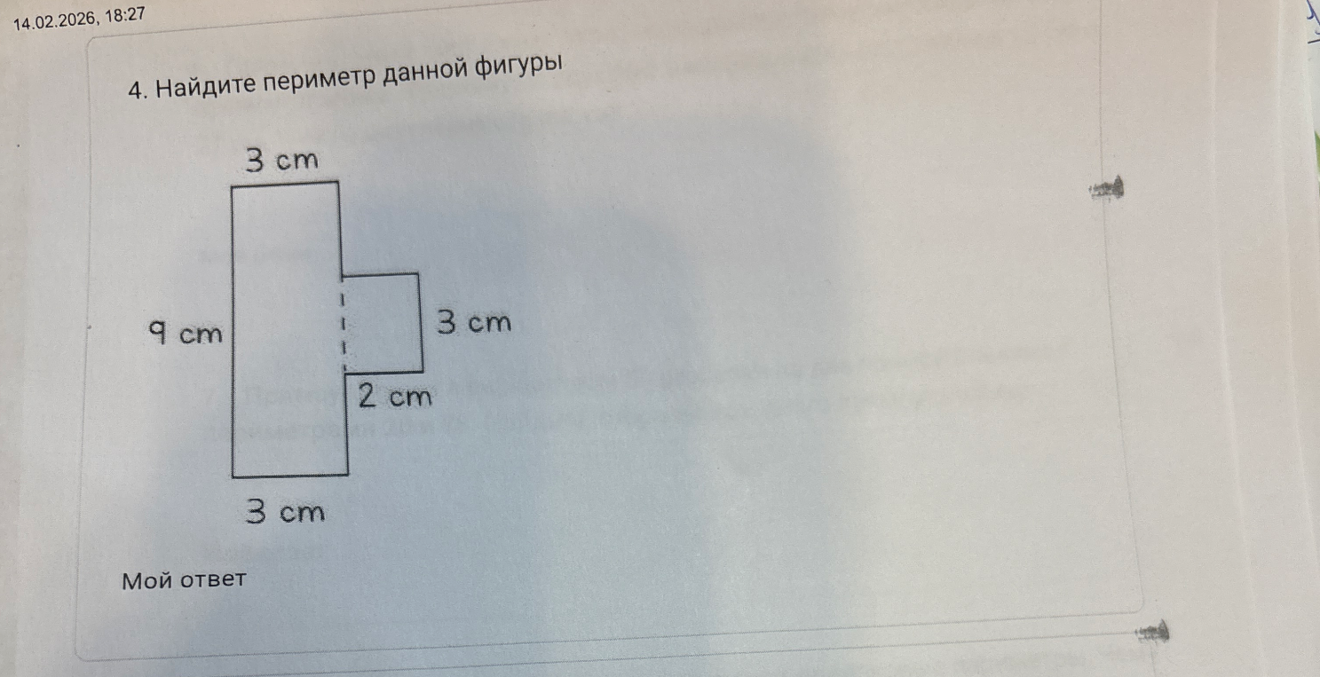 Найдите периметр данной фигуры