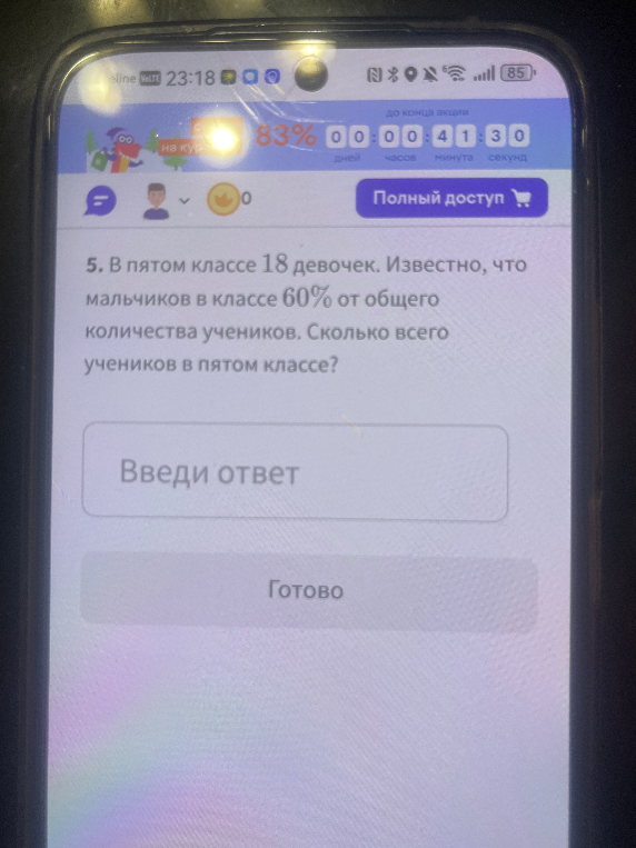 В пятом классе 18 девочек. Известно, что мальчиков в классе 60% от общего количества учеников. Сколько всего учеников в пятом классе?