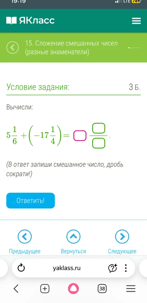 Вычисли: 5 1/6 + (-17 1/4) и 2/9 - 5/18