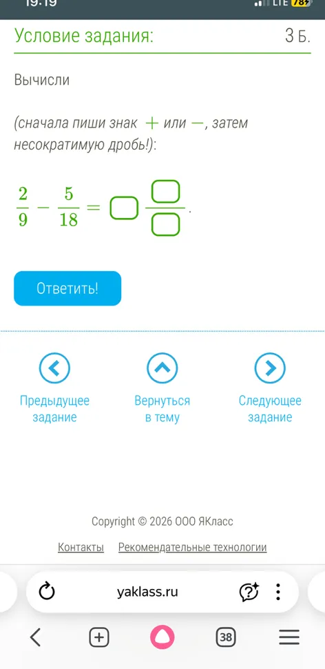 Вычисли: 5 1/6 + (-17 1/4) и 2/9 - 5/18