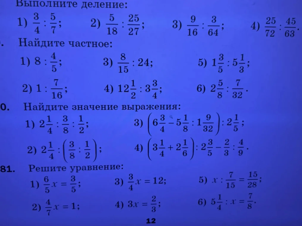 Выполните деление; Найдите частное; Найдите значение выражения; Решите уравнение.