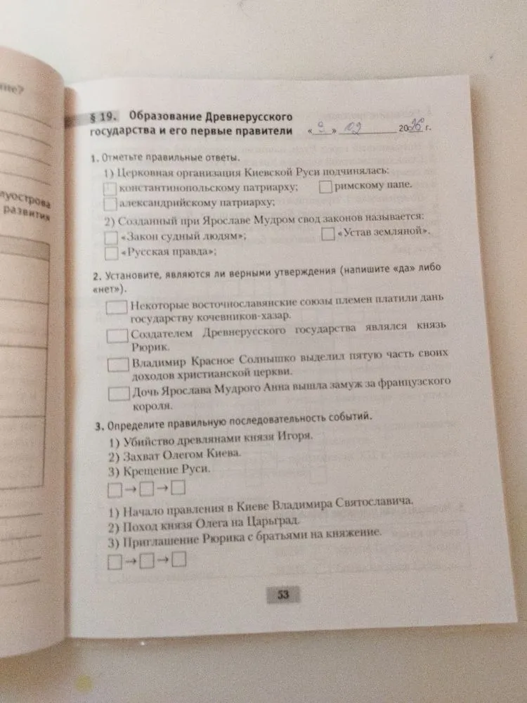 Отметьте правильные ответы. Установите, являются ли верными утверждения. Определите правильную последовательность событий.