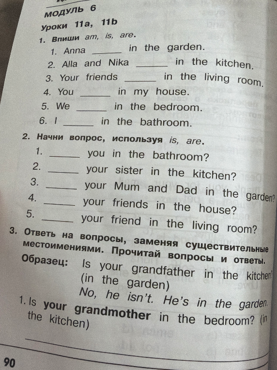 1. Впиши am, is, are. 1. Anna ____ in the garden. 2. Начни вопрос, используя is, are. 3. Ответь на вопросы, заменяя существительные местоимениями.