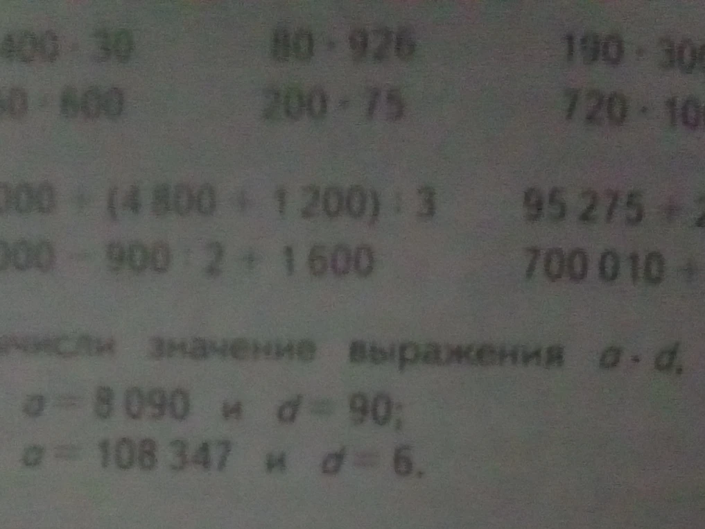 Вычисли значение выражения a * d, если a = 8 090 и d = 90; a = 108 347 и d = 6.