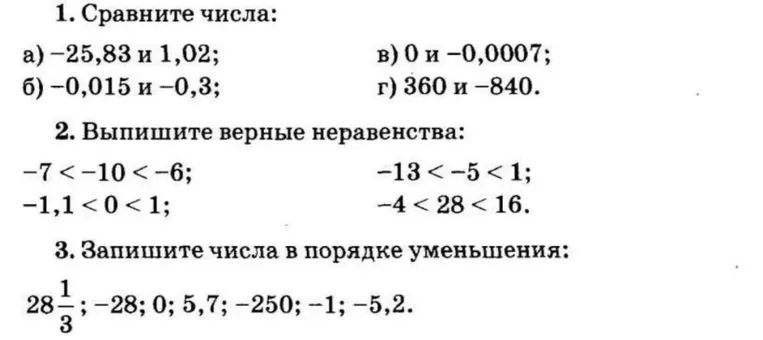1. Сравните числа; 2. Выпишите верные неравенства; 3. Запишите числа в порядке уменьшения.