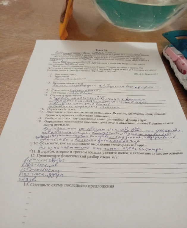 В первом, втором и третьем абзацах укажите падеж и склонение существительных. Произведите фонетический разбор слова все. Составьте схему последнего предложения.
