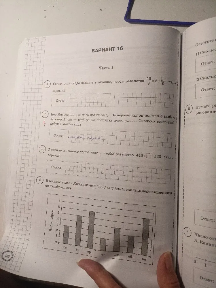 Какое число надо вписать в окошко, чтобы равенство 56/9 = 6 + []/9 стало верным?