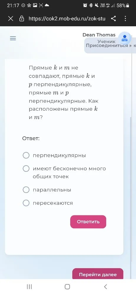 Прямые k и m не совпадают, прямые k и p перпендикулярные, прямые m и p перпендикулярные. Как расположены прямые k и m?