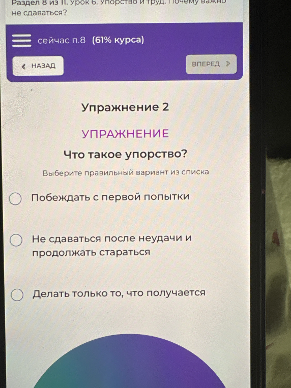 Что такое упорство? Выберите правильный вариант из списка.