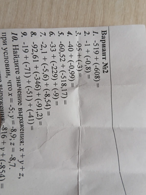 Выполните сложение отрицательных чисел: 1. -519 + (-608); 2. -1 + (-0,8); 3. -95 + (-3); 4. -40 + (-0,99); 5. -60,52 + (-518,17); 6. -33 + (-229) + (-9); 7. -2,1 + (-5,6) + (-8,54); 8. -92,61 + (-346) + (-91,2); 9. -19 + (-71) + (-51) + (-41); 10. Найдите значение выражения: x + y + z, при условии, что x = -5; y = -8,9; z = -8,7.