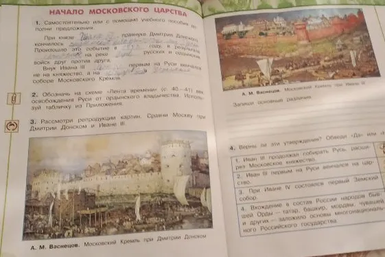 Заполни предложения о начале Московского царства и сравни изображения Московского Кремля при Дмитрии Донском и Иване III.