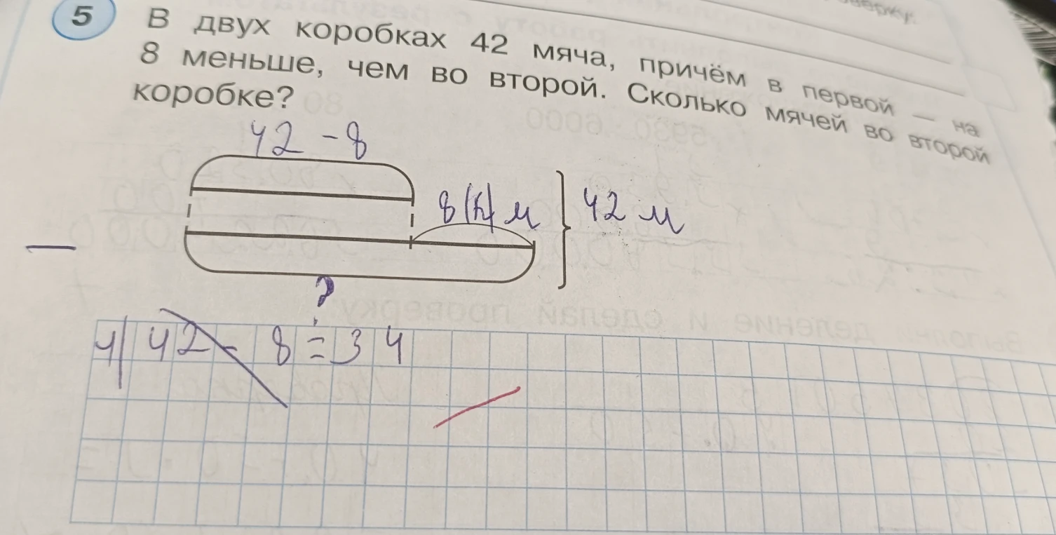 В двух коробках 42 мяча, причём в первой — на 8 меньше, чем во второй. Сколько мячей во второй коробке?