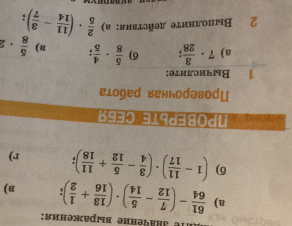 Выполните действия: а) 2/5 * (11/14 - 3/7)