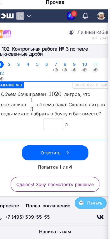 Объем бочки равен 1020 литров, что составляет 1/3 объема бака. Сколько литров воды можно набрать в бочку и бак вместе?