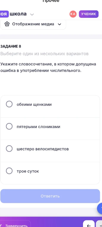 Укажите словосочетание, в котором допущена ошибка в употреблении числительного.