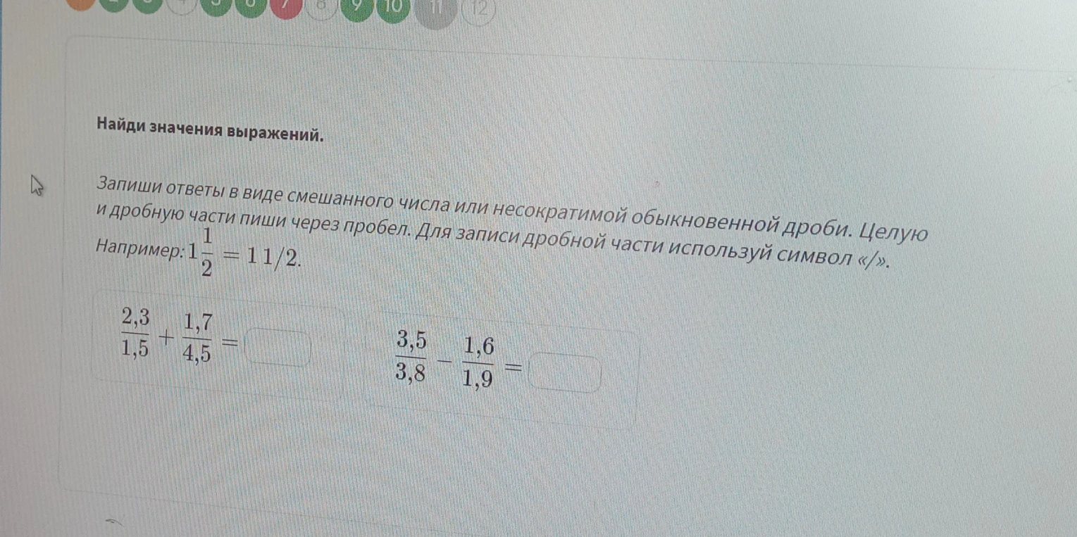 Найди значения выражений. Запиши ответы в виде смешанного числа или несократимой обыкновенной дроби.
