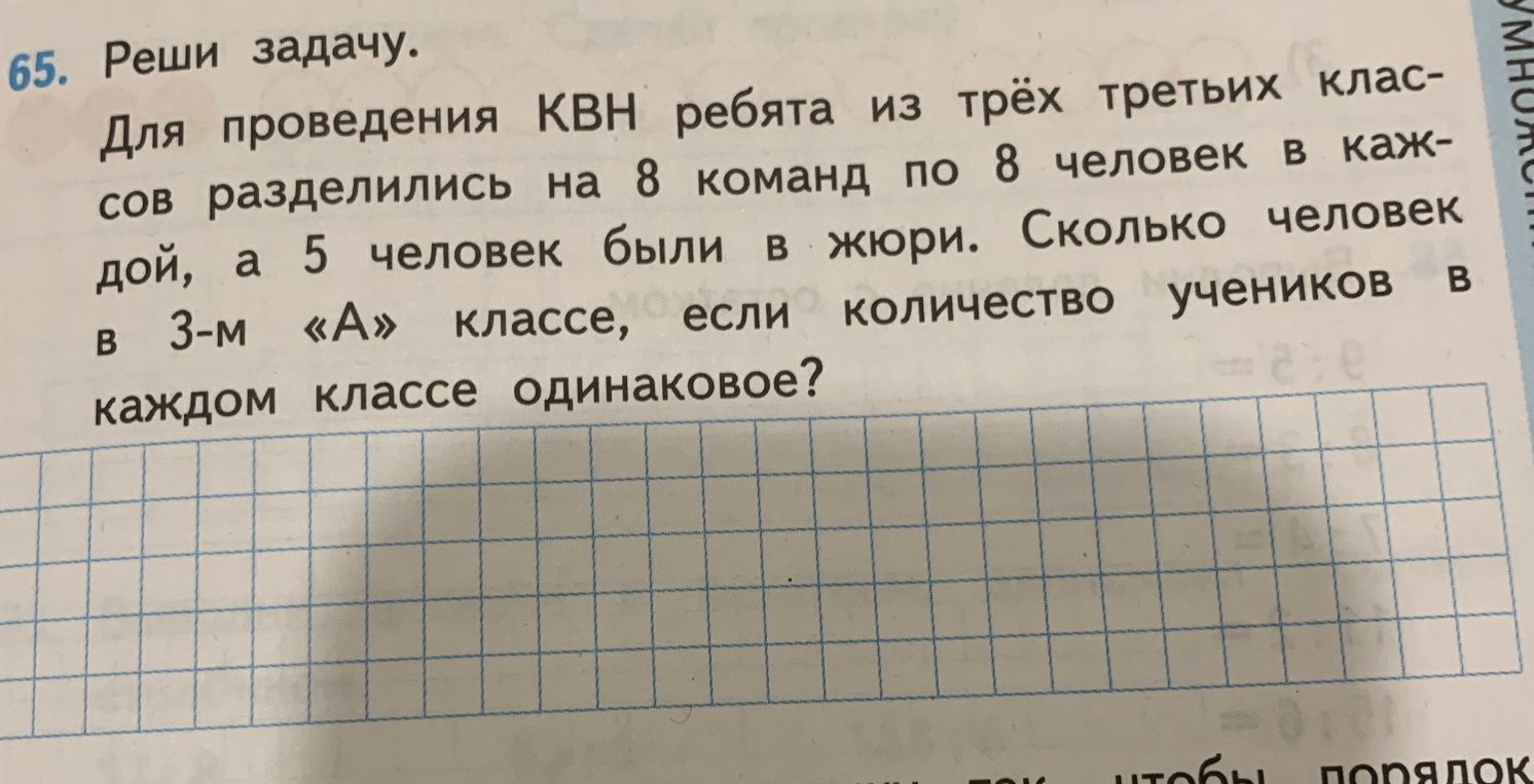 Для проведения КВН ребята из трёх третьих классов разделились на 8 команд по 8 человек в каждой, а 5 человек были в жюри. Сколько человек в 3-м «А» классе, если количество учеников в каждом классе одинаковое?