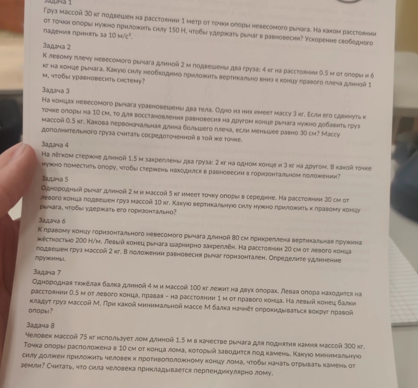 Груз массой 30 кг подвешен на расстоянии 1 метр от точки опоры невесомого рычага. На каком расстоянии от точки опоры нужно приложить силу 150 Н, чтобы удержать рычаг в равновесии? Ускорение свободного падения принять за 10 м/с².