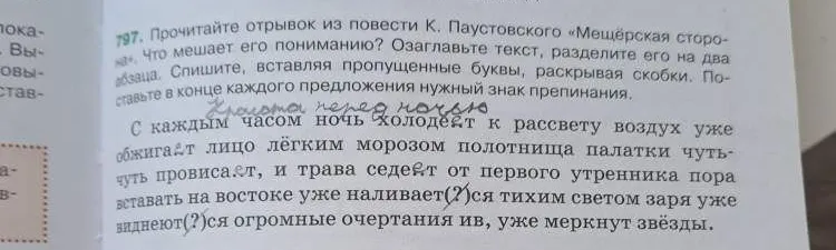 Прочитайте отрывок из повести К. Паустовского «Мещёрская сторона». Что мешает его пониманию? Озаглавьте текст, разделите его на два абзаца. Спишите, вставляя пропущенные буквы, раскрывая скобки. Поставьте в конце каждого предложения нужный знак препинания.