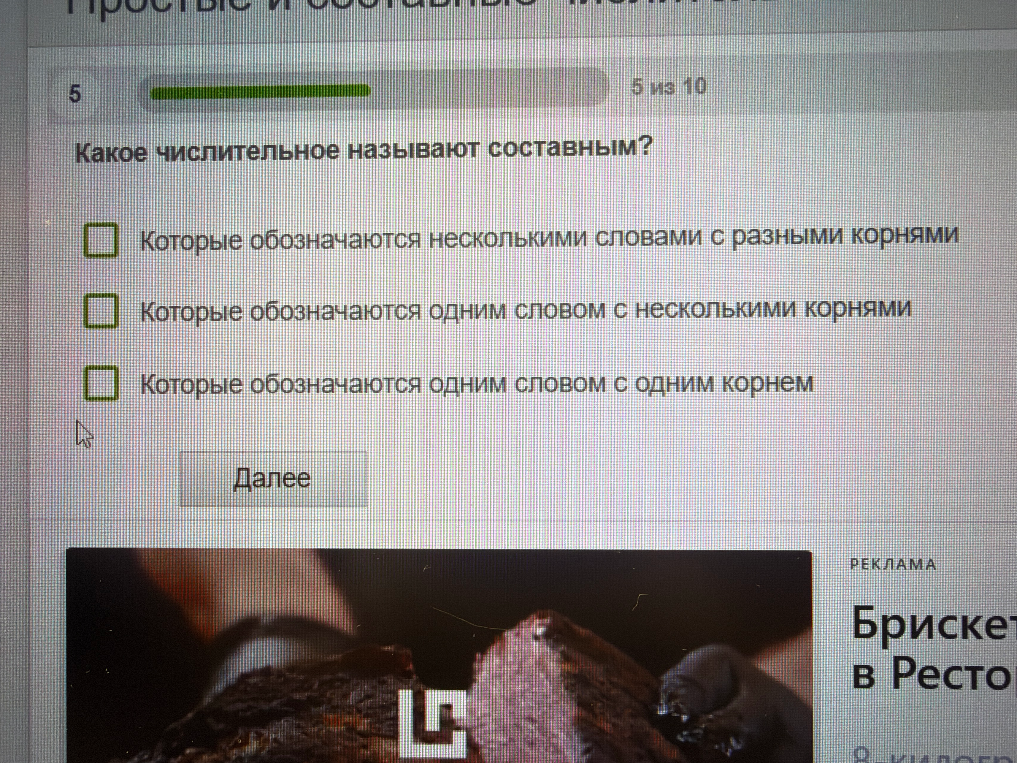 Какое числительное называют составным?