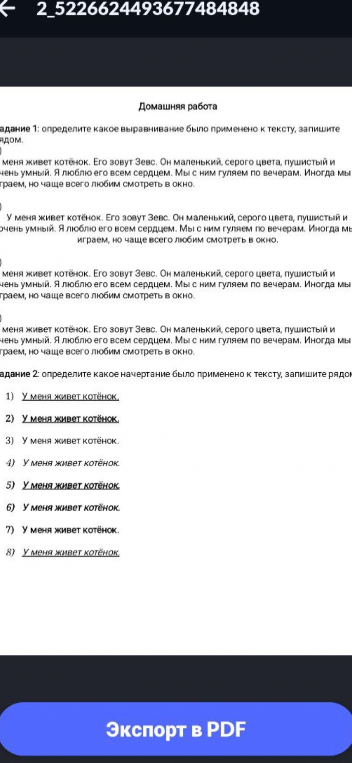 Определите какое выравнивание было применено к тексту; определите какое начертание было применено к тексту.