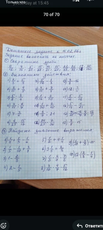 1. Сократите дроби: 6/12, 7/14, 5/25, 15/27, 14/21, 15/60, 22/33, 26/39, 19/38, 30/150