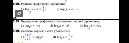 Решите графически уравнение: 1) log(1/2) x = x + 1/2; 2) log3 x = 4 - x. Определите графически количество корней уравнения: 1) log2 x = -x; 2) log3 x = -x^2; 3) log(1/2) x = sqrt(x). Сколько корней имеет уравнение: 1) (1/2)^x = log2 x; 2) log2 x = 1/x?