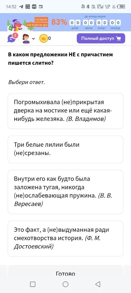 В каком предложении НЕ с причастием пишется слитно?
