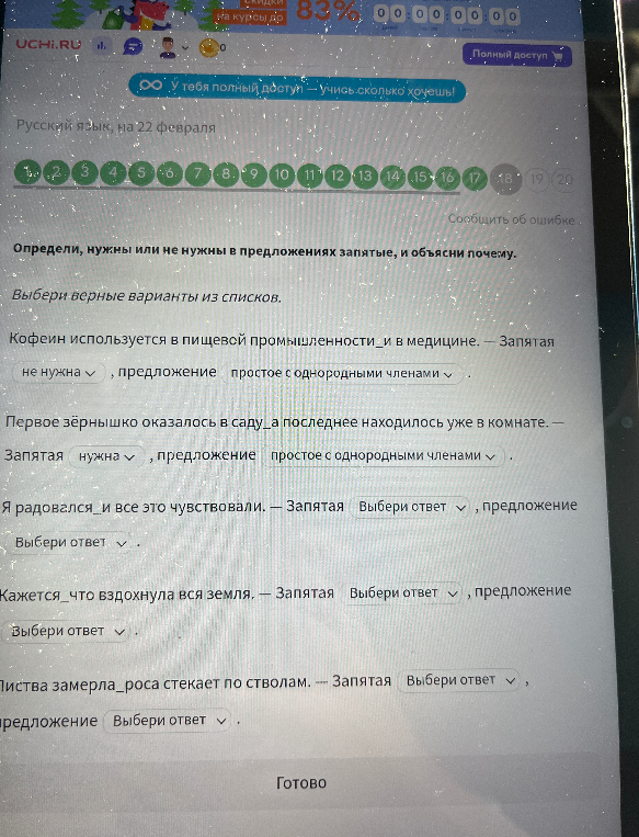 Определи, нужны или не нужны в предложениях запятые, и объясни почему.