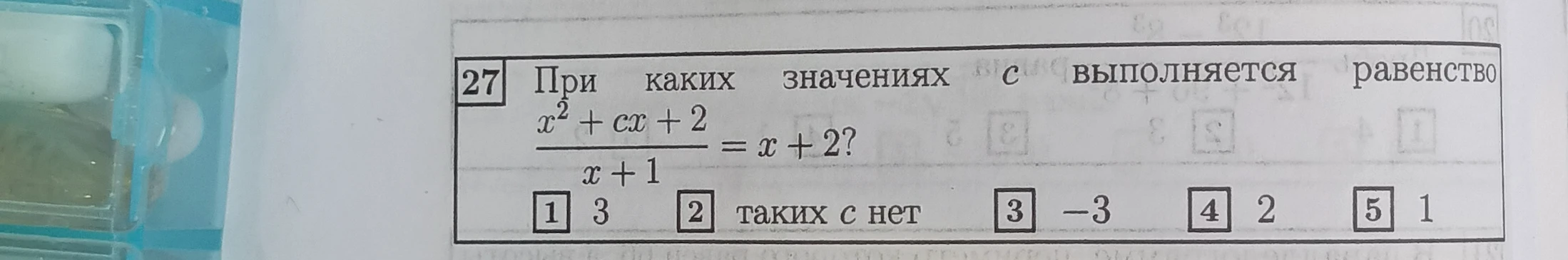 При каких значениях c выполняется равенство (x^2 + cx + 2) / (x + 1) = x + 2?